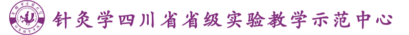 針灸推拿學院