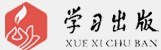 學(xué)習(xí)出版社強(qiáng)國版