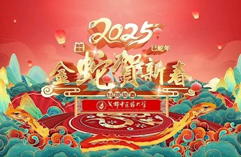 2025年成中醫(yī)新年祝福|祝大家新春快樂！Happy Chinese New Year！