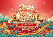 2025年成中醫(yī)新年祝福|祝大家新春快樂！Happy Chinese New Year！