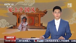 【央視新聞】愛上中國(guó)風(fēng) | 印尼留學(xué)生：在成都感受川劇和中醫(yī)的魅力