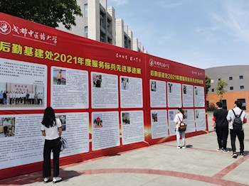 后勤基建黨委舉辦2021年度“服務標兵”先進事跡展