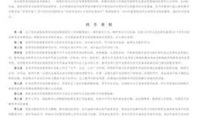 成都中醫(yī)藥大學(xué)高等學(xué)歷繼續(xù)教育2024年招生簡章