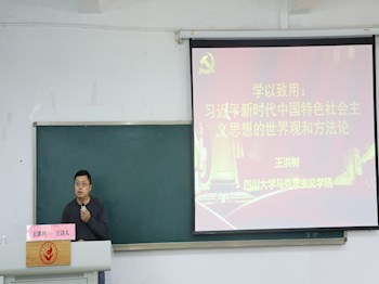 學(xué)以致用：談習(xí)近平新時(shí)代中國特色社會(huì)主義思想的世界觀和方法論