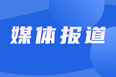 【中國(guó)日?qǐng)?bào)中文網(wǎng)】 華為攜手成都中醫(yī)大，智慧“光”網(wǎng)促“云上成中醫(yī)”數(shù)智轉(zhuǎn)型